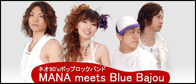 ネオ80'sポップロックバンド　MANA meets Blue Bajou